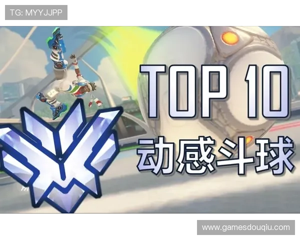 斗球帝app下载最新版本，轻松体验多样竞技玩法尽享极致乐趣